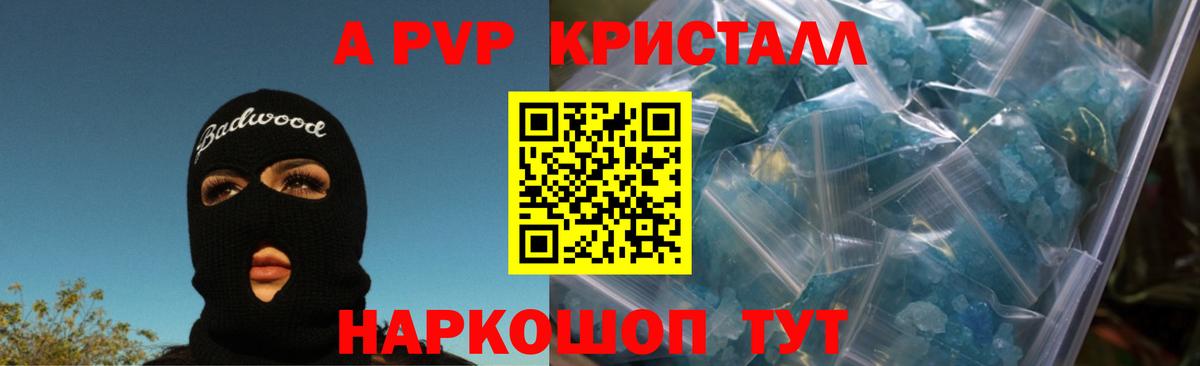 Переславль-Залесский  Alpha PVP СК КРИС  А ПВП кристаллы  Вход с VPN  Alfa_PVP СК КРИС 