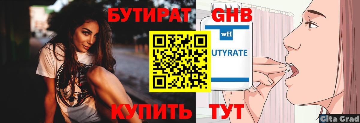 БУТИРАТ оксана Переславль-Залесский