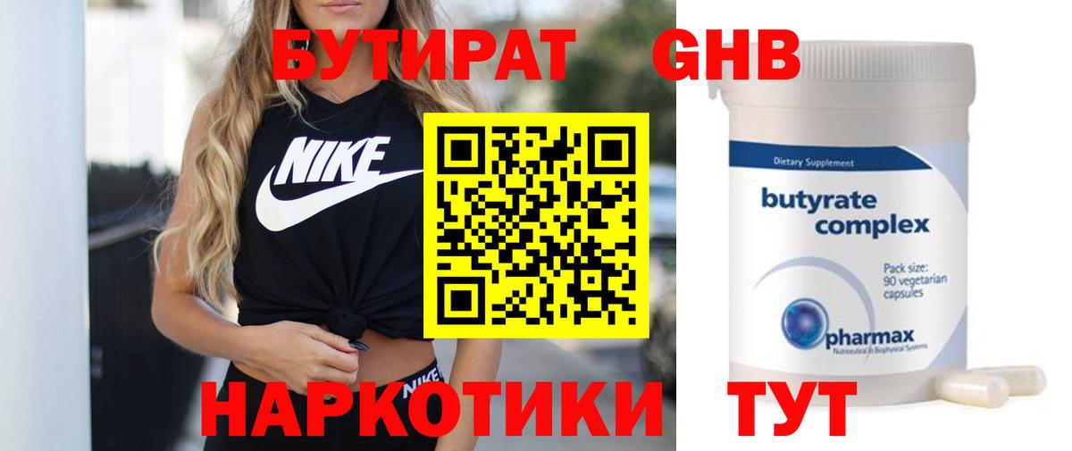 Переславль-Залесский  БУТИРАТ  Вход с VPN  Бутират GHB 