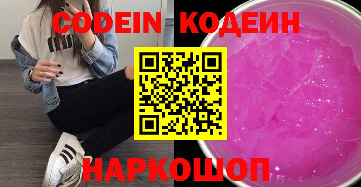 Переславль-Залесский  закладки  Вход с VPN  Кодеиновый сироп Lean напиток Lean (лин) 