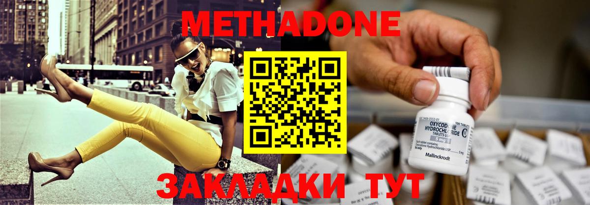 Переславль-Залесский  МЕТАДОН кристалл  МЕТАДОН VHQ  Вход с VPN 